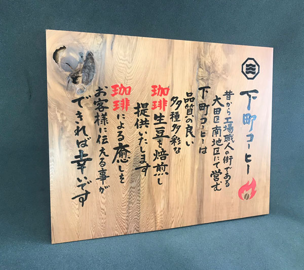 木製-手書き-看板-屋久杉-3