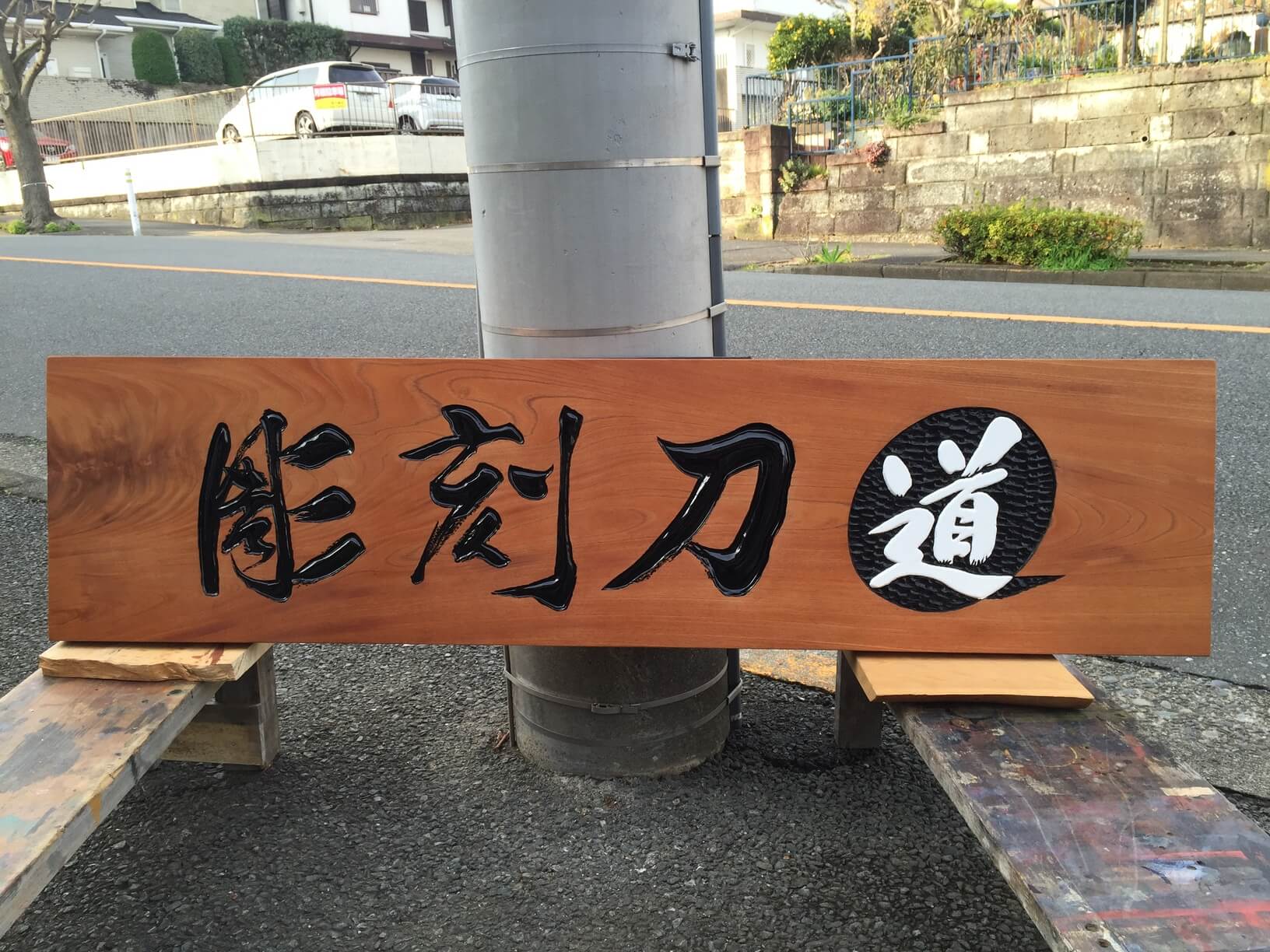 彫刻刀 様