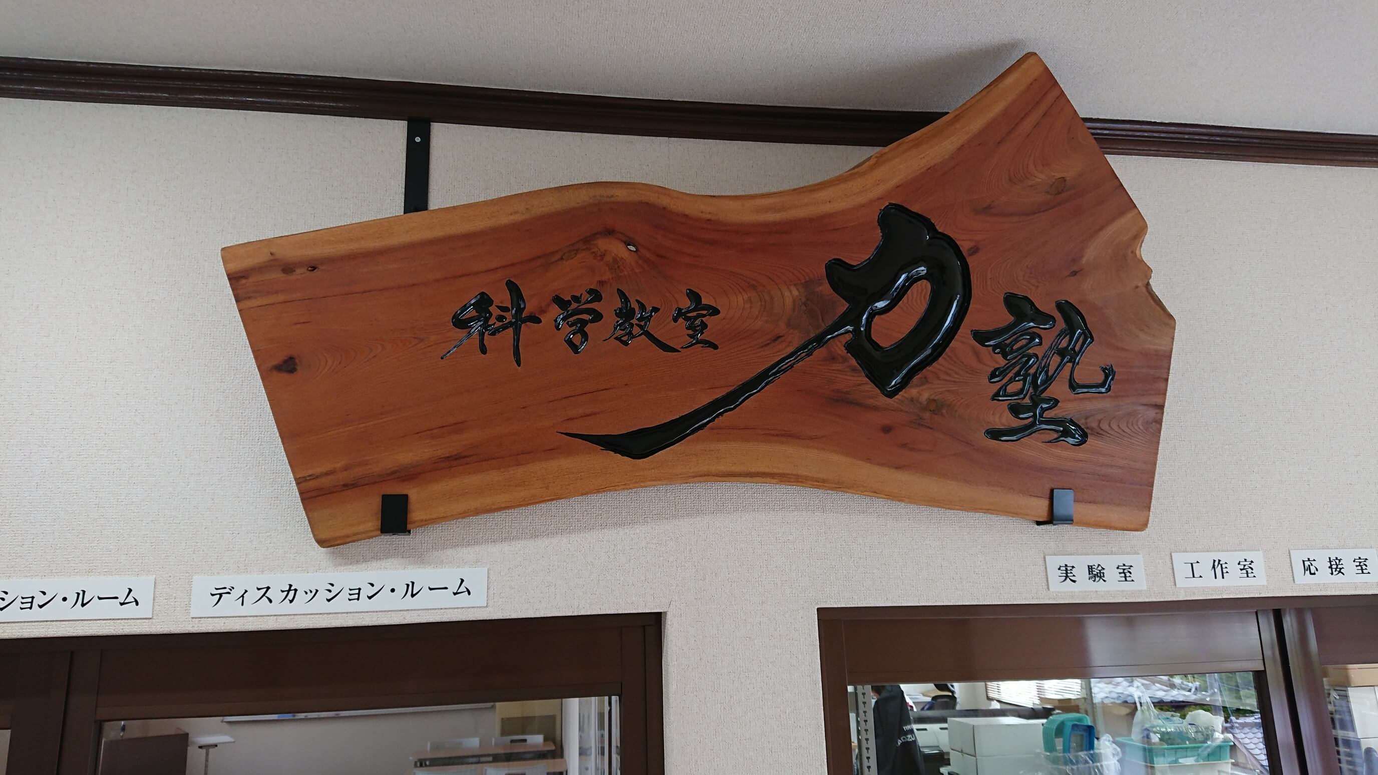 力塾 様