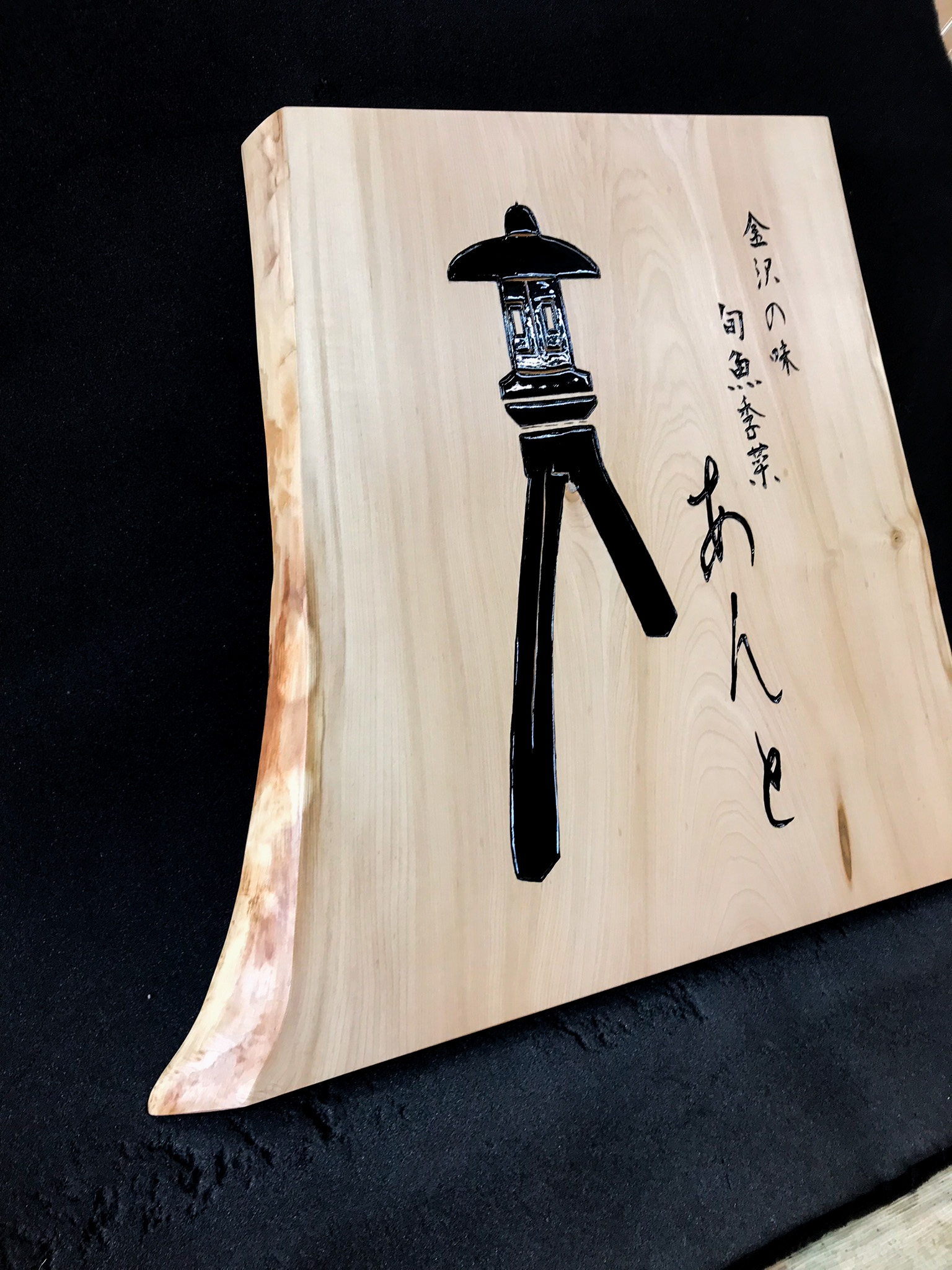 あんと　様