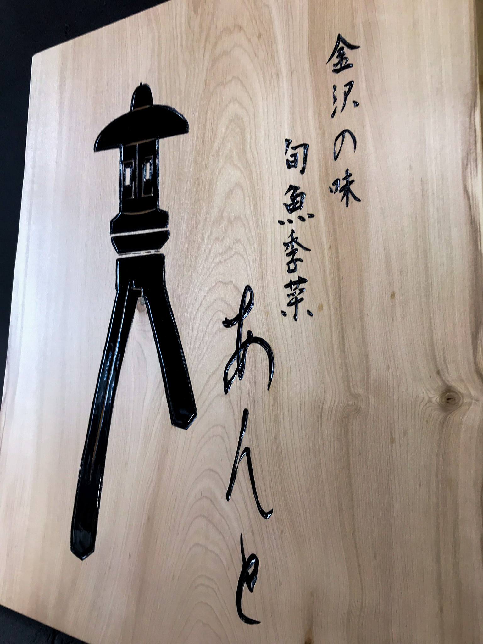 あんと　様