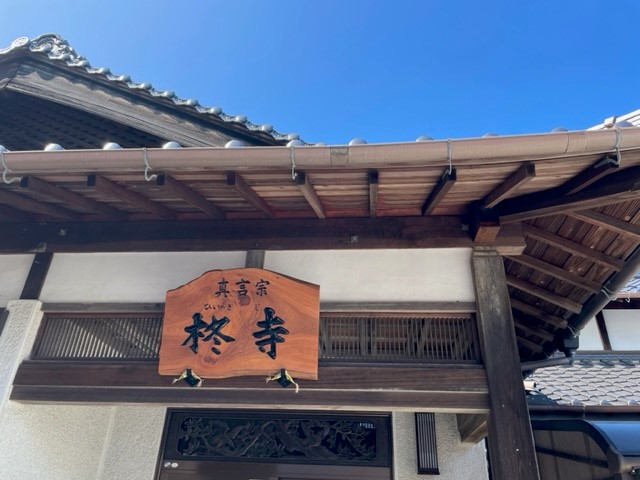 柊寺様