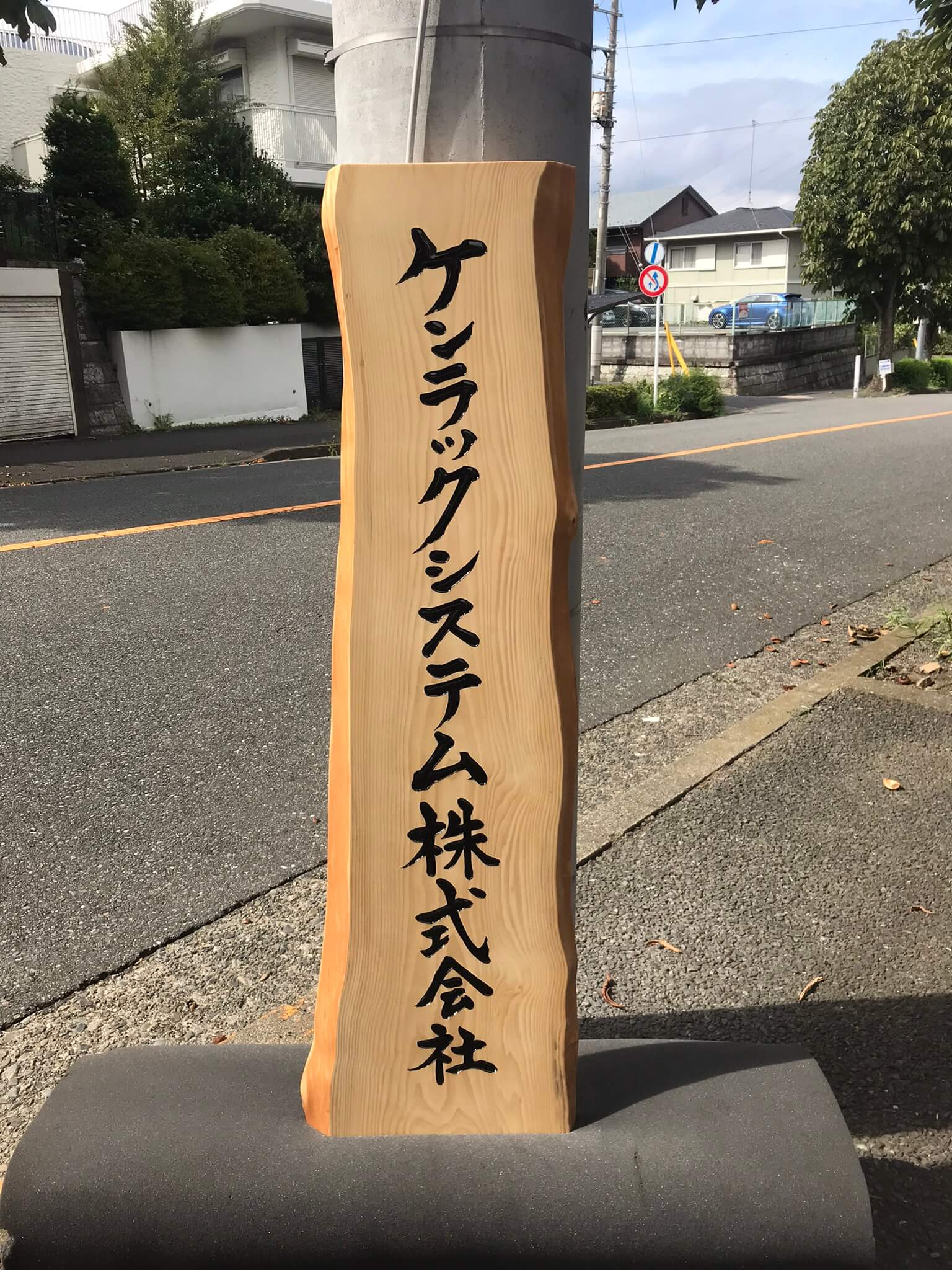 ケンラックシステム株式会社 様