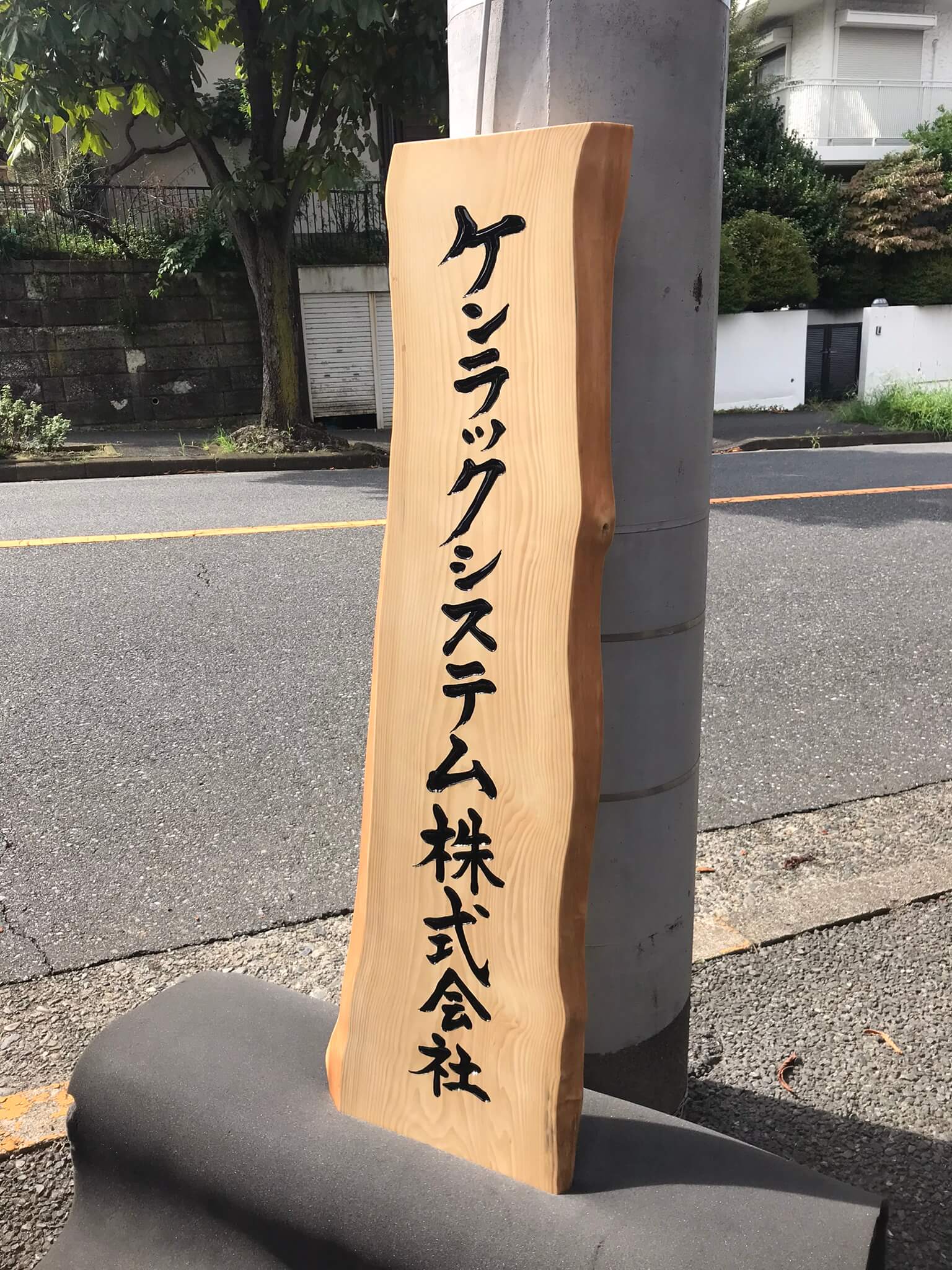 ケンラックシステム株式会社