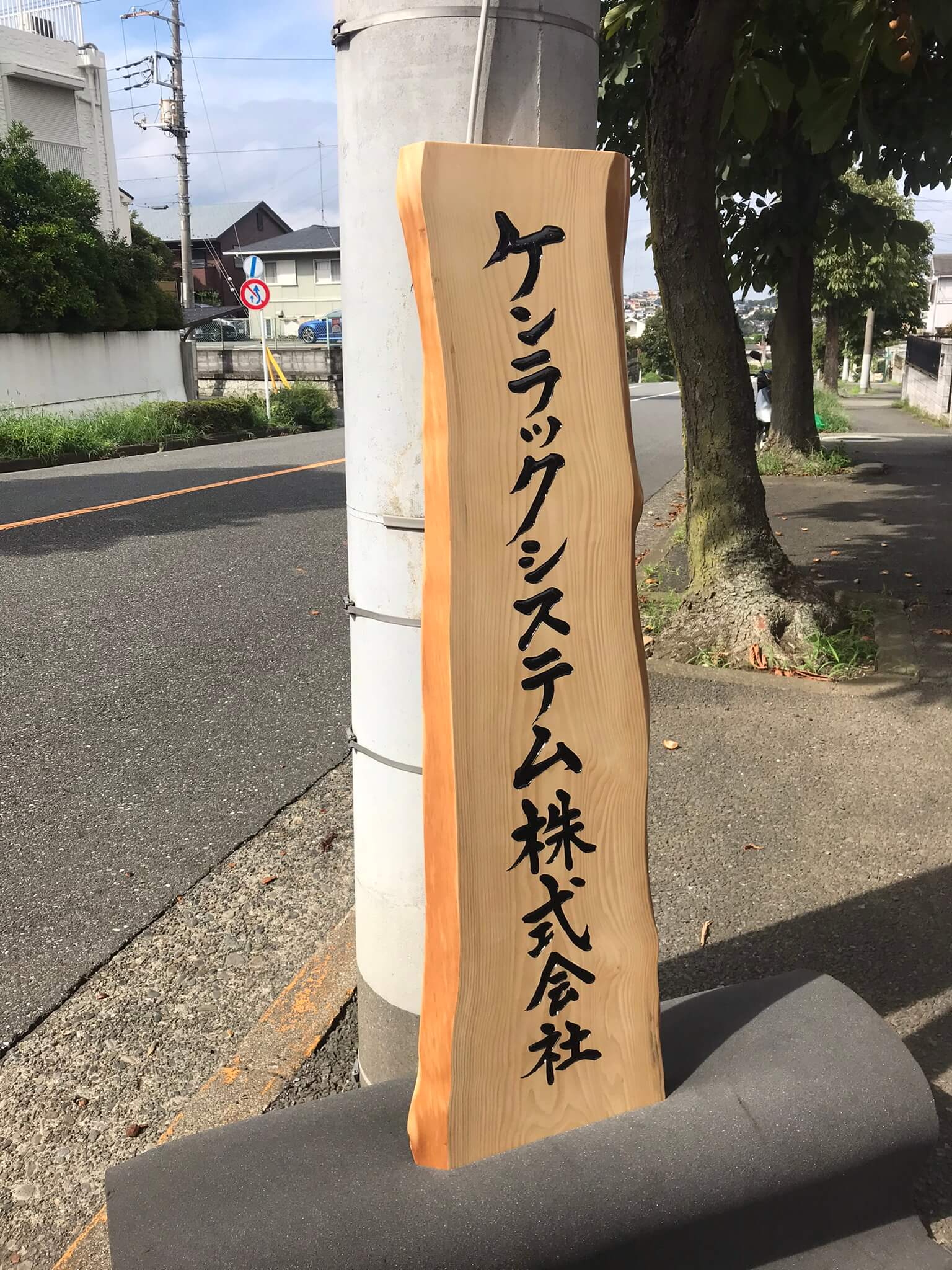 ケンラックシステム株式会社