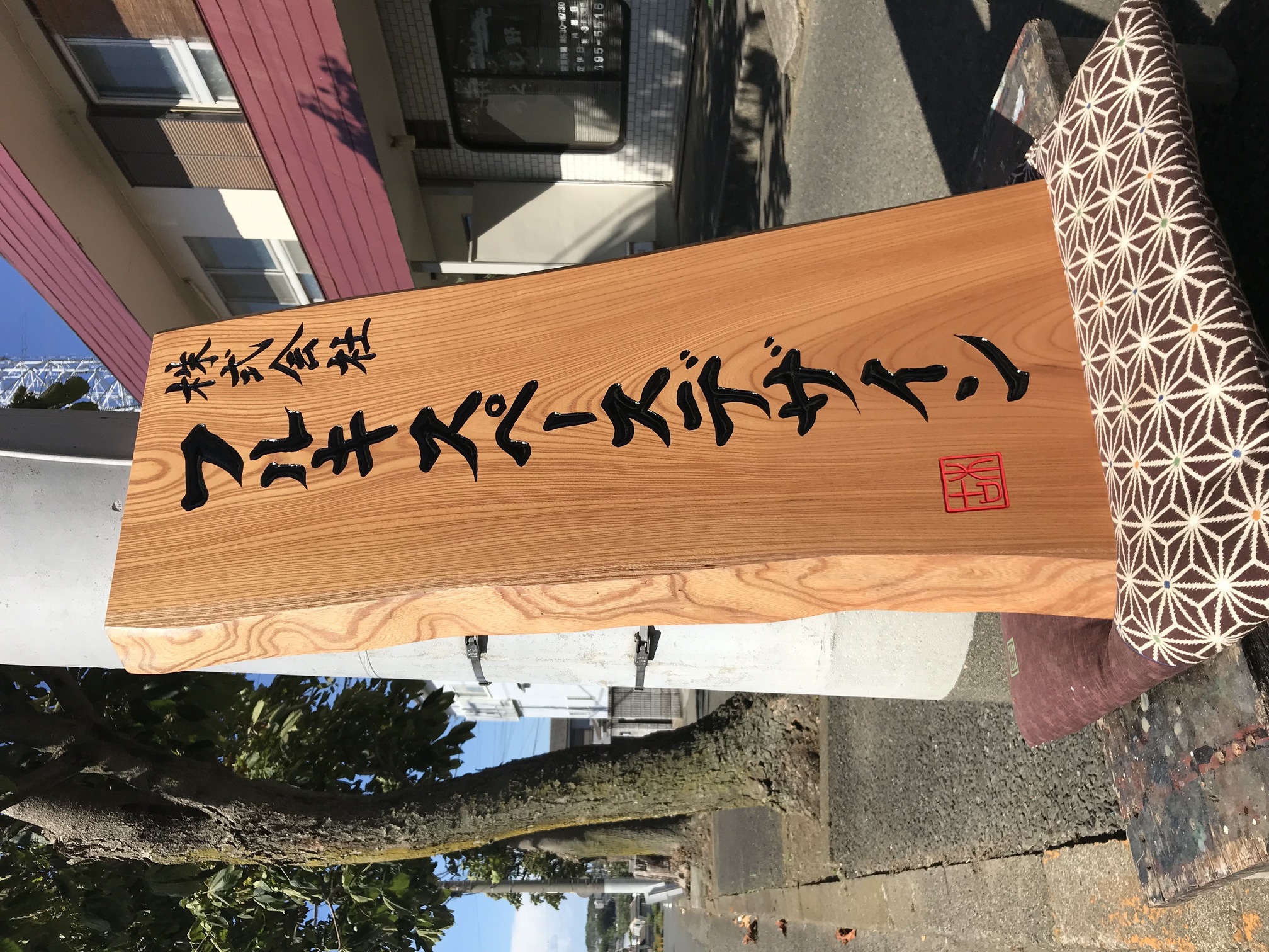 フルキスペースデザイン 様