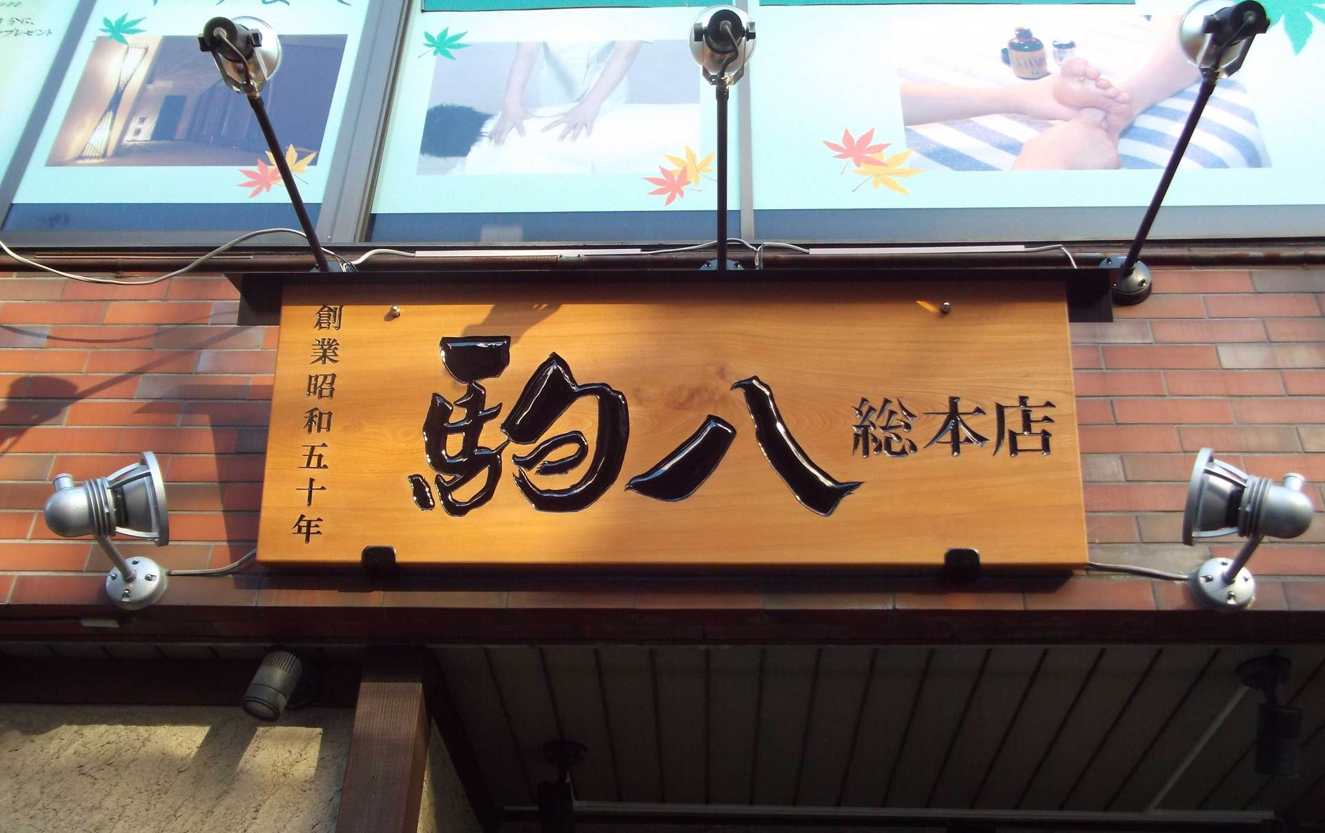 ケヤキ＿木彫看板