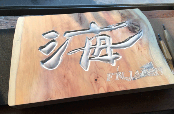 220×360×30ｍｍ一位材2