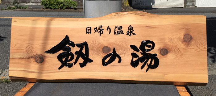 秋田杉2