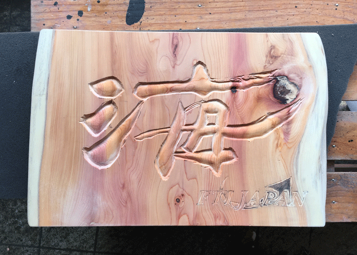 220×360×30ｍｍ木材_一位_2