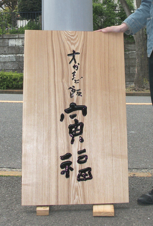 473×1200×45mmタモ材