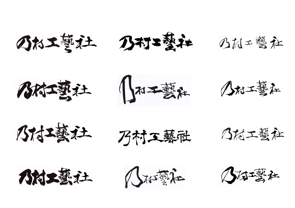 書道ロゴデザインパターン例