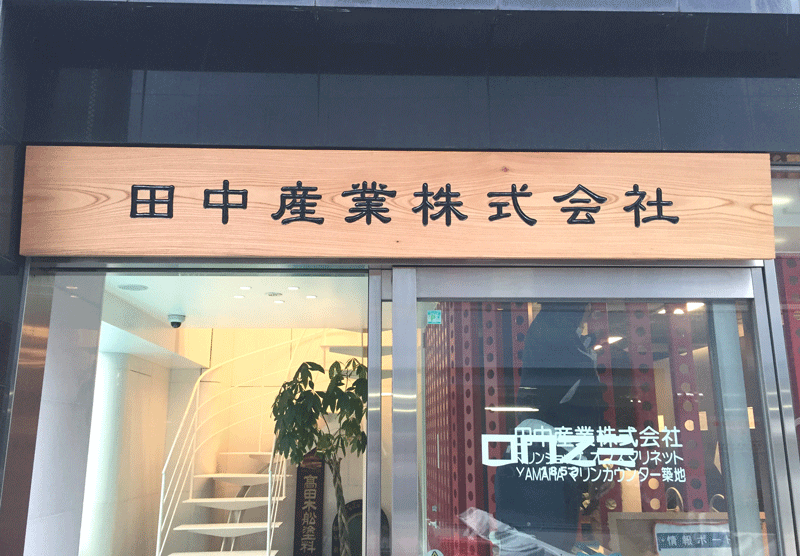 木製看板_取り付け9