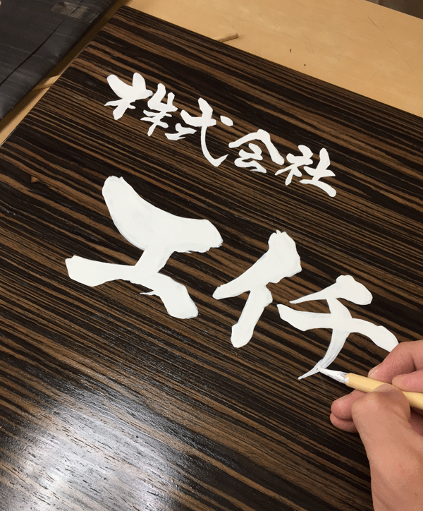2木製看板_黒檀