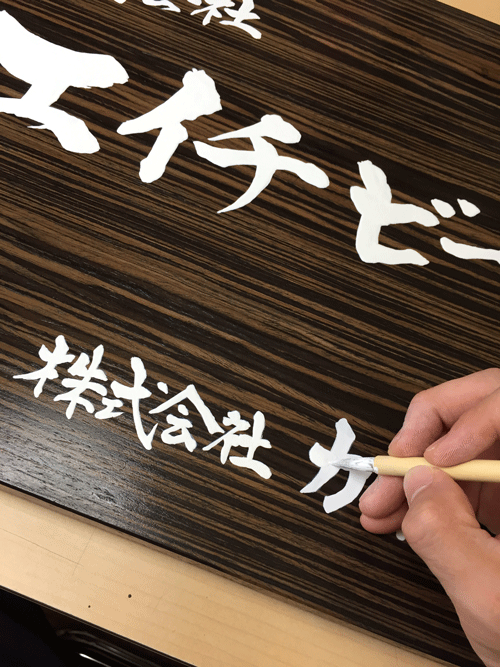 3木製看板_黒檀