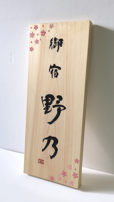 200×500×25_桧_看板2
