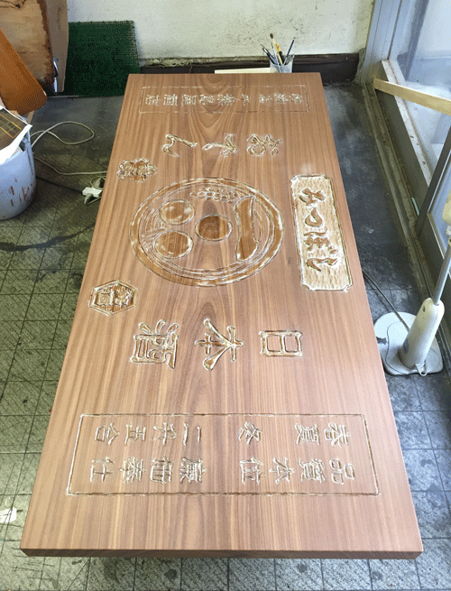 木彫看板_制作_みつぼし5