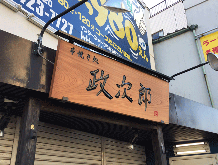 木製看板_取り付け7