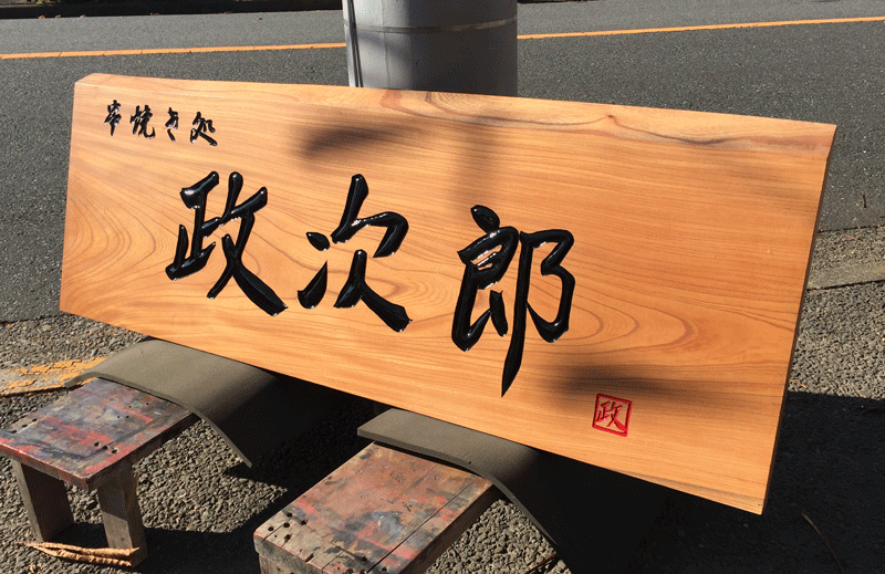 1500×500×50(mm)ケヤキ材3