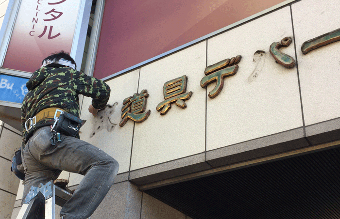 看板リニューアル2