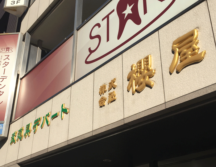 看板リニューアル11