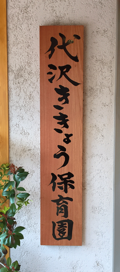 2000×350×50(mm)ボセ材