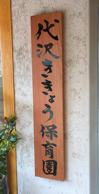 2000×350×50(mm)ボセ材2