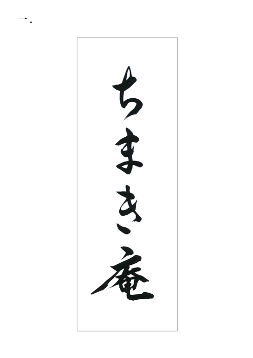 書体デザイン1
