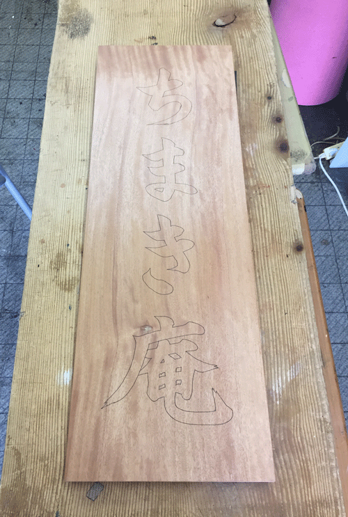 木_看板_材料1