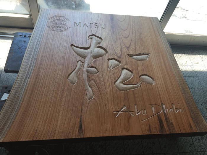 木_看板_和食15