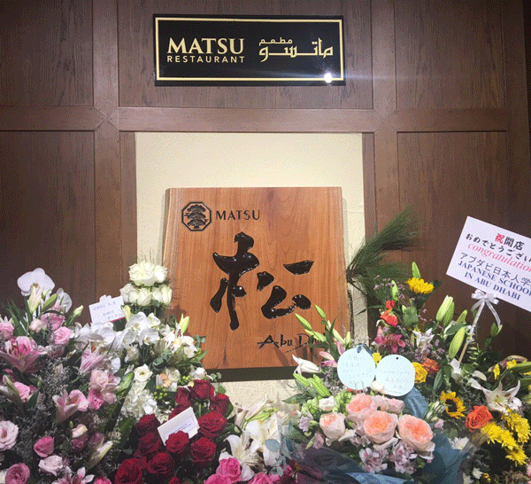 木_看板_和食17