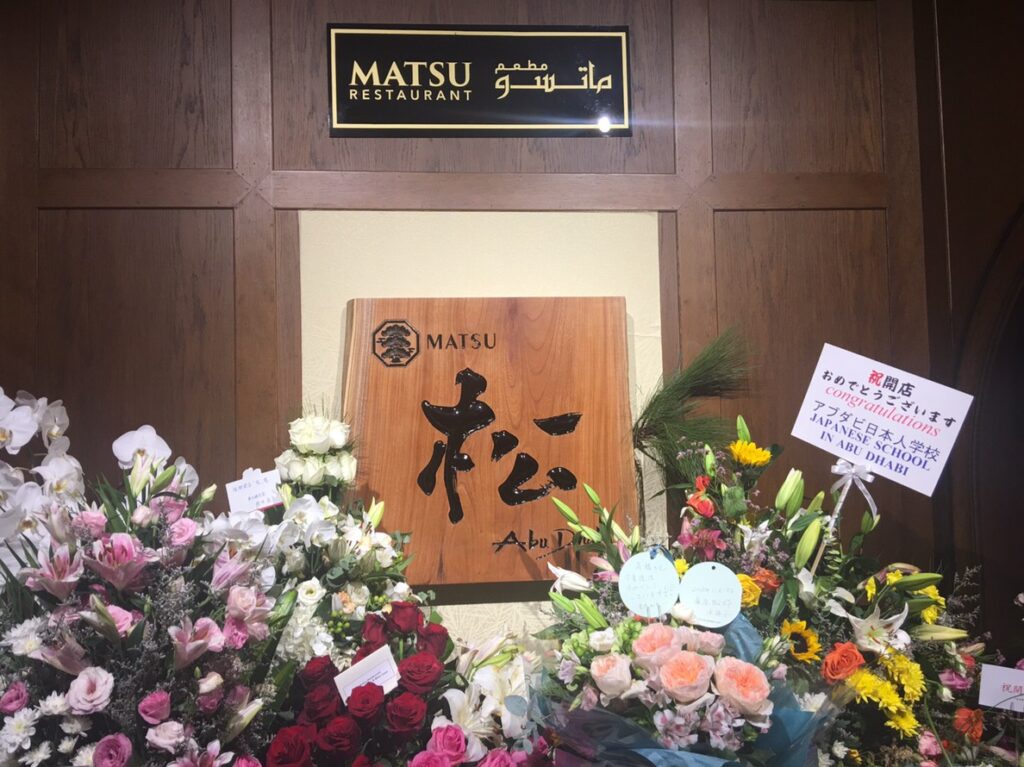 木製 看板 松 1