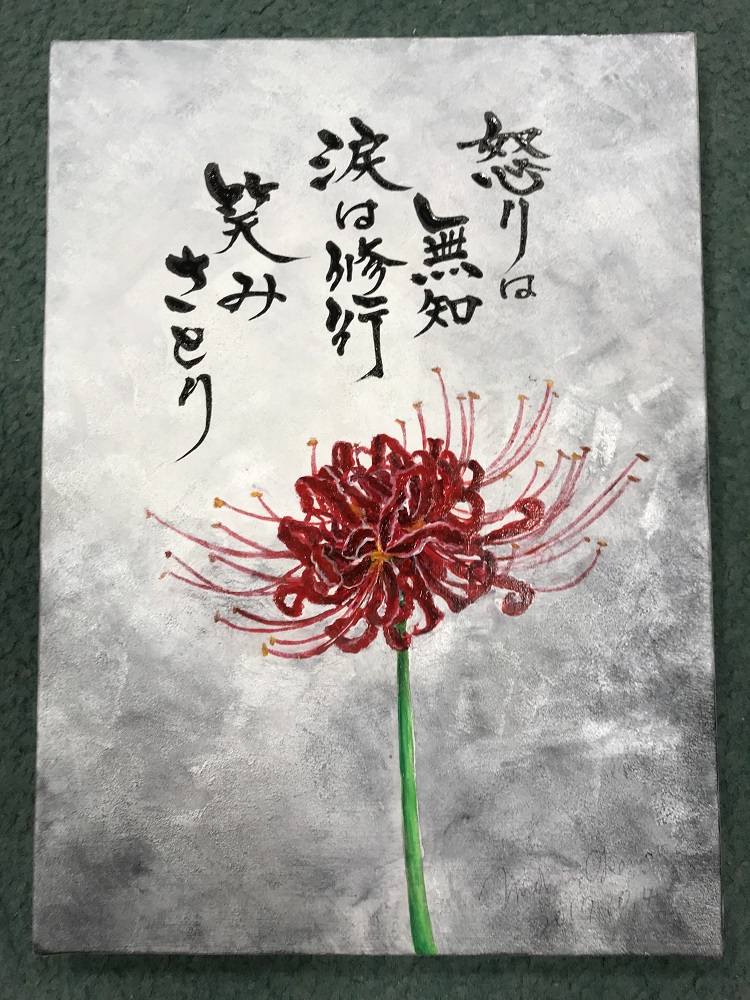 筆文字 書画