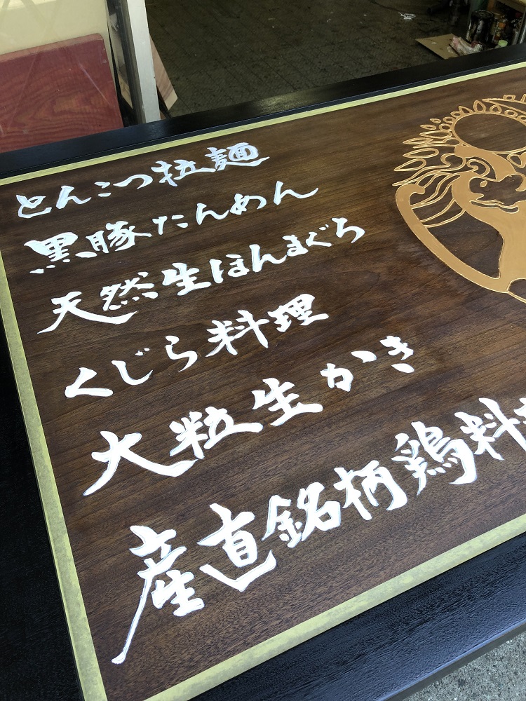 楽猿　木製看板５の２（完成）