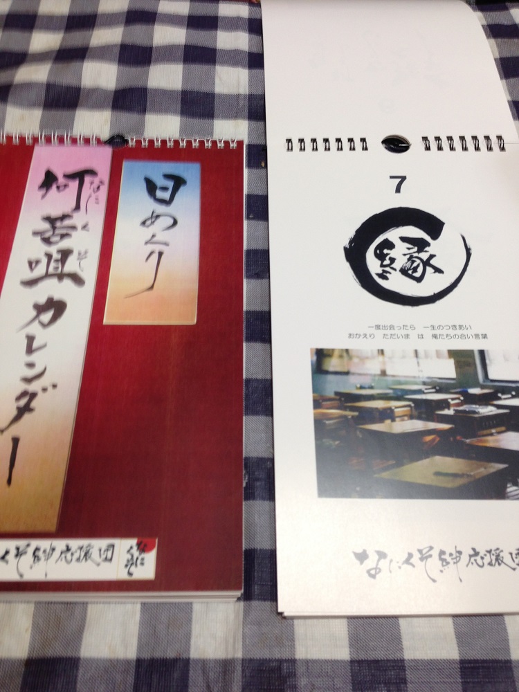 筆文字 書画 二階堂勇悦