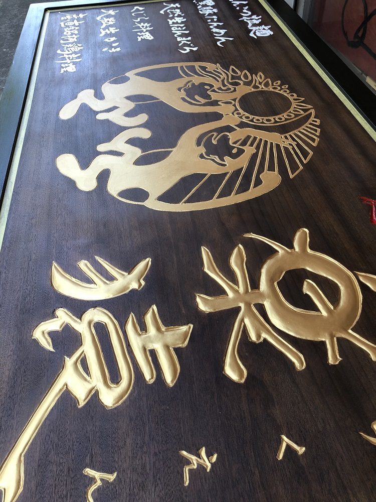 楽猿　木製看板５の１（完成）