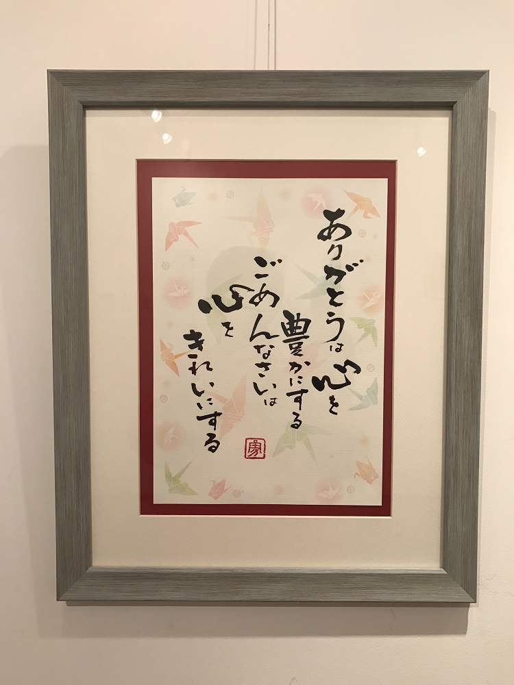 筆文字 書画 二階堂勇悦