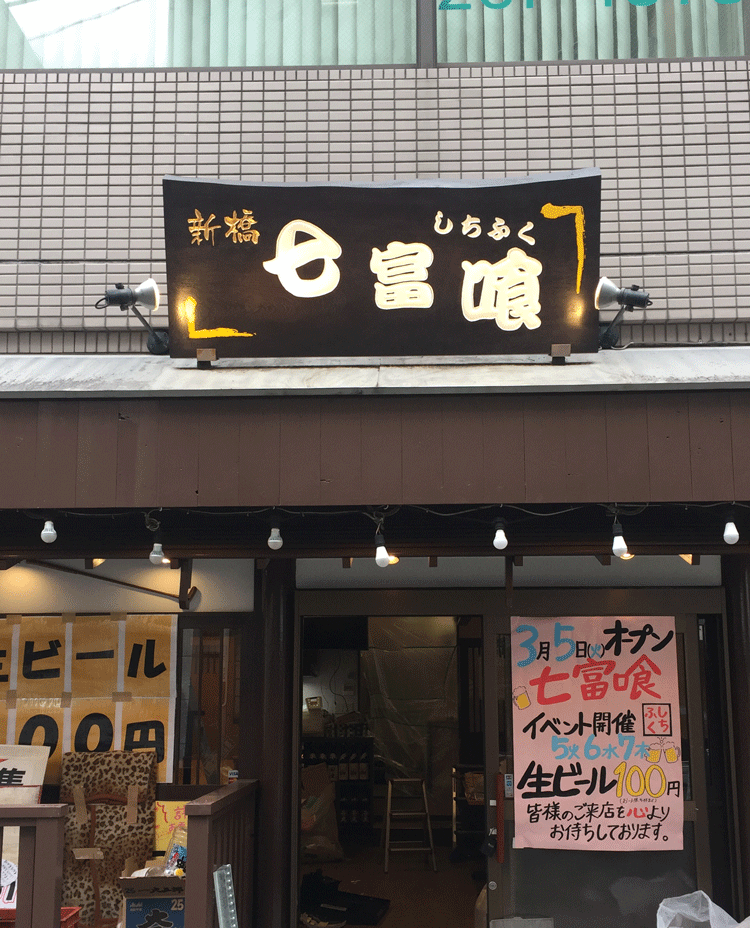 木製看板-関内-七富喰-7