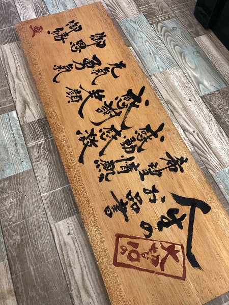 いい言葉　二階堂勇悦　人生のお品書き