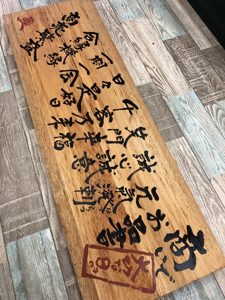いい言葉　二階堂勇悦　商いのお品書き