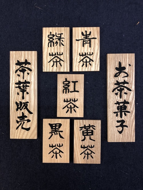 文字デザイン 書家 二階堂勇悦