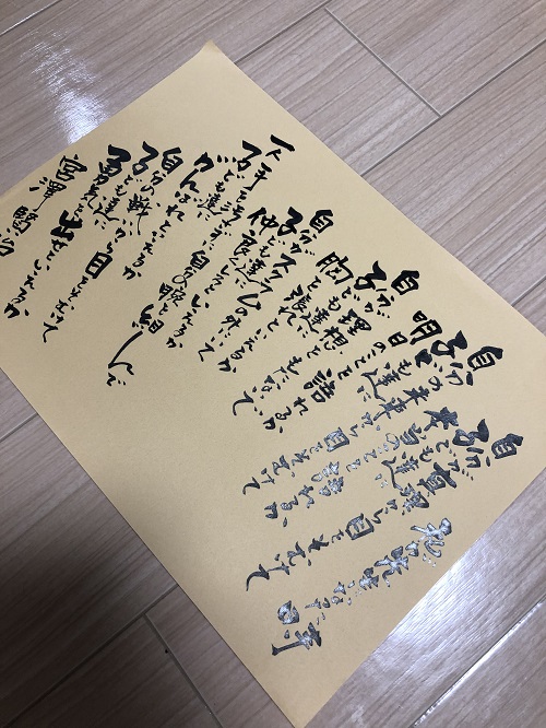 書 二階堂勇悦