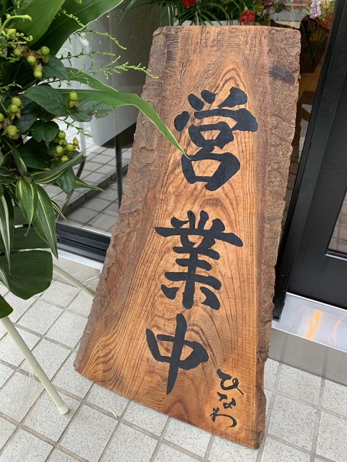 文字デザイン 書家 二階堂勇悦
