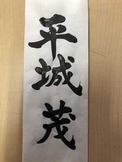 文字デザイン 書家 二階堂勇悦