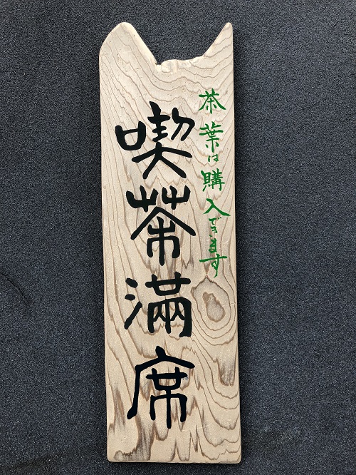 文字デザイン 書家 二階堂勇悦