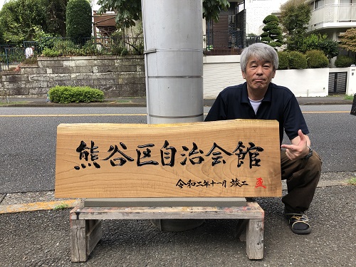 文字デザイン 書家 二階堂勇悦