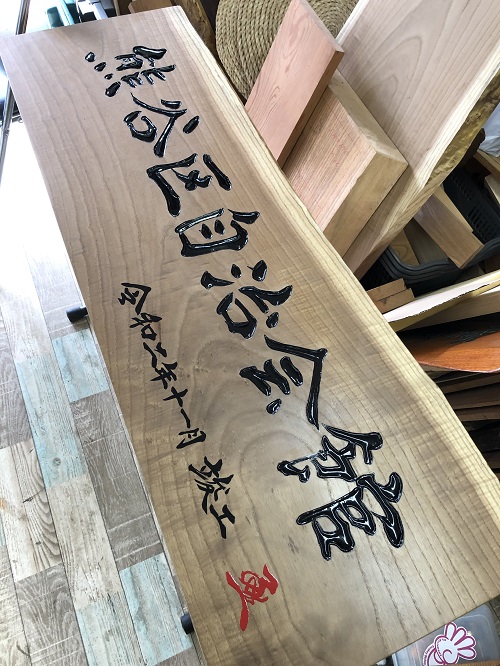 文字デザイン　書家　二階堂勇悦