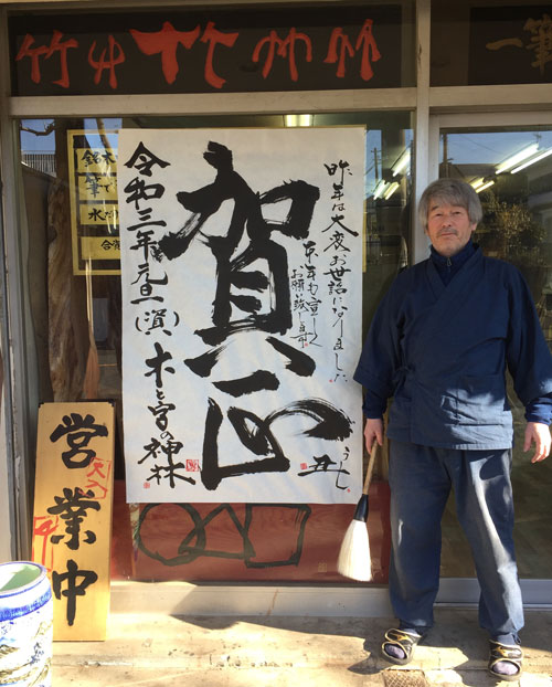 書画 筆文字デザイン 賀正1