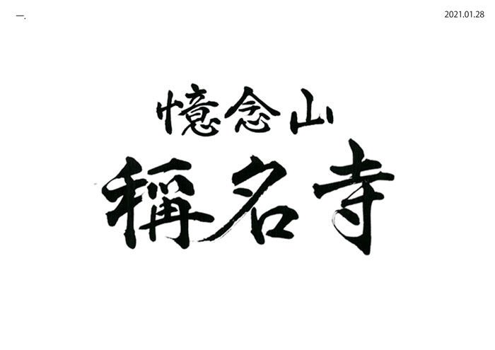 書体デザイン1