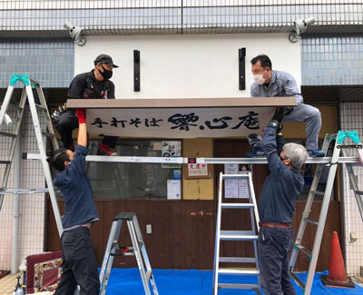 木製看板-補修-制作-手打そば響心庵-9